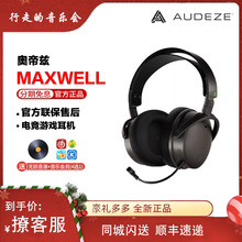 Audeze奥帝兹Maxwell无线蓝牙PS5超低延迟头戴式XBOX电竞游戏耳机