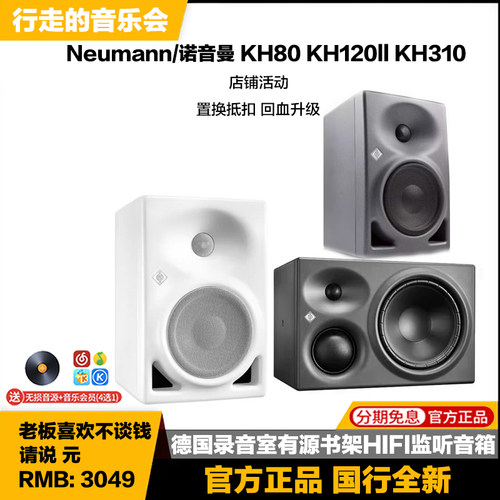 诺音曼德国有源书架HIFI监听音箱