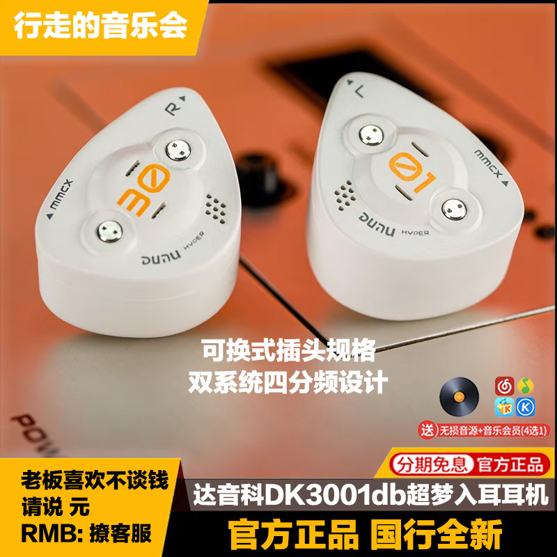 达音科DK3001db超梦入耳式有线耳机高音质多单元hifi便携发烧耳塞
