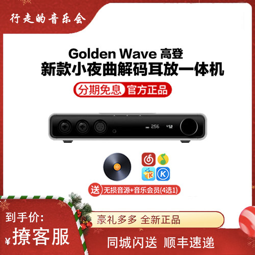 高登小夜曲平衡解码耳放一体机