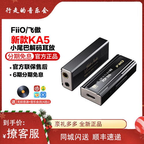 飞傲便携解码耳放一体机小尾巴