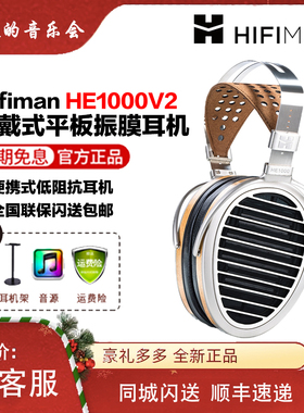 Hifiman HE1000V2头戴式发烧有线平板振膜高保真hifi重低音耳机麦