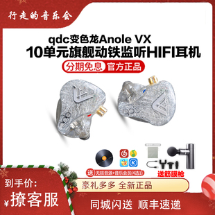 QDC变色龙 Anole入耳式 动铁耳塞发烧定制HiFi舞台监听录音耳机