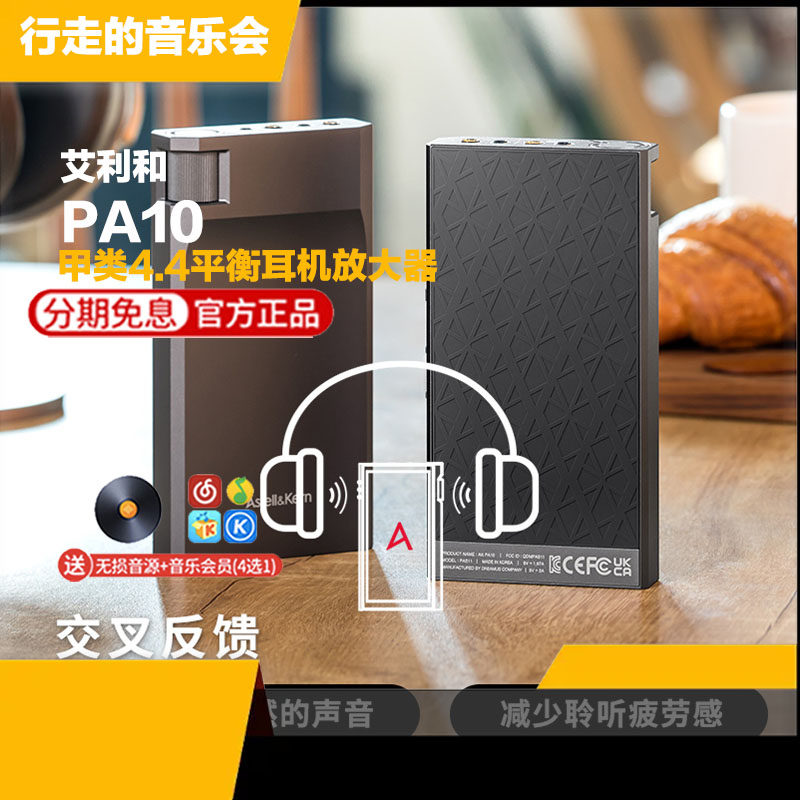 艾利和便携平衡甲类耳机放大器