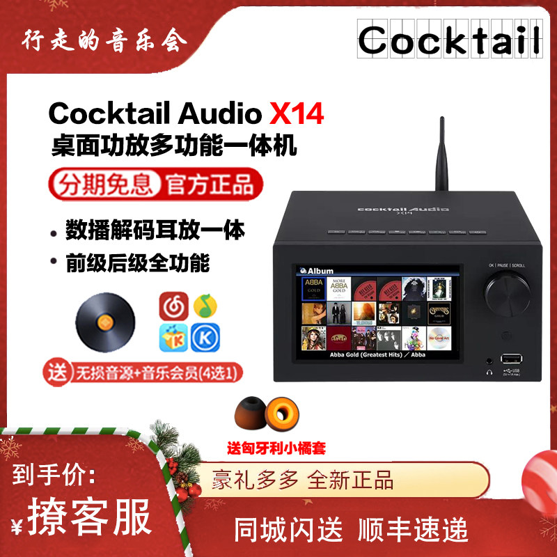 韩国Cocktail Audio X14流媒体数播解码耳机后级功放多功能一体机