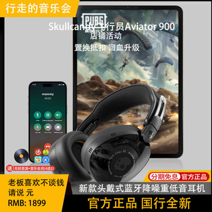 骷髅头/Skullcandy飞行员Aviator 900 ANC无线头戴式降噪蓝牙耳机