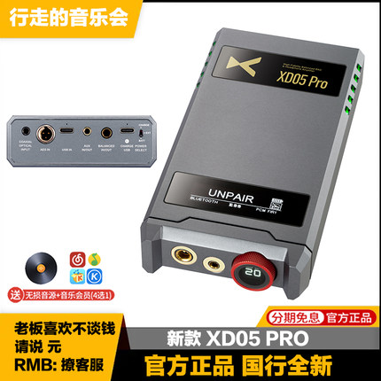 xDuoo乂度 XD05pro蓝牙HiFi便携4.4平衡解码耳放一体机大功率放大