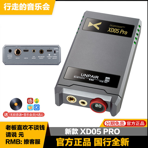 乂度05balpro便携解码耳放一体机