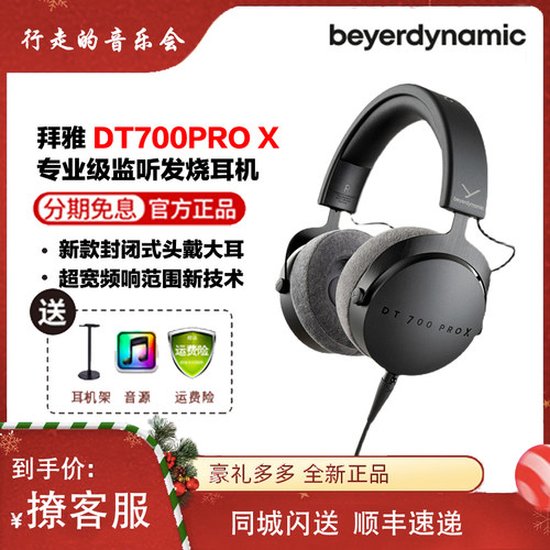 拜雅有线头戴式hifi监听耳机拜亚