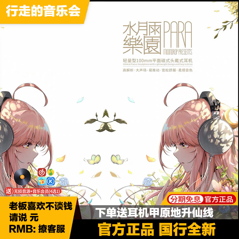 水月雨hifi有线头戴式耳机prar