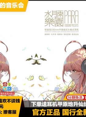 水月雨乐园prar平板头戴式平面磁有线卡侬平衡HIFI监听音乐耳机麦