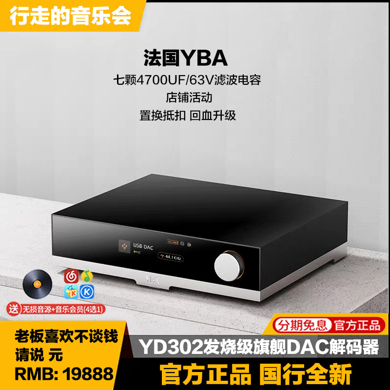 YBA台式解码器DESIGNYD302