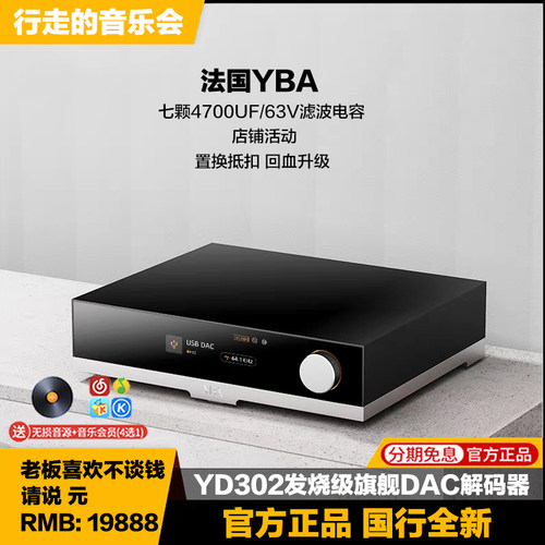 YBA台式解码器DESIGNYD302