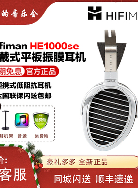 Hifiman HE1000se头戴式平板振膜高保真hifi音乐有线发烧耳机国行