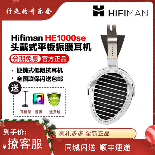 Hifiman头戴式平板振膜线耳机
