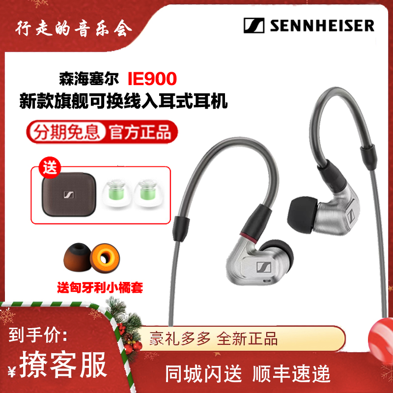 森海塞尔入耳式有线HIFI动圈耳机