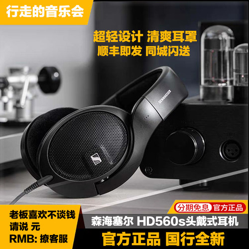 森海塞尔头戴式有线开放式耳机