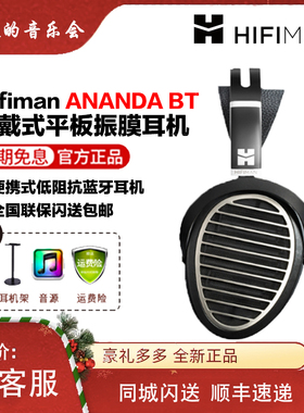 Hifiman ANANDA UNVEILED头戴式有线平板振膜单元便携式hifi耳机