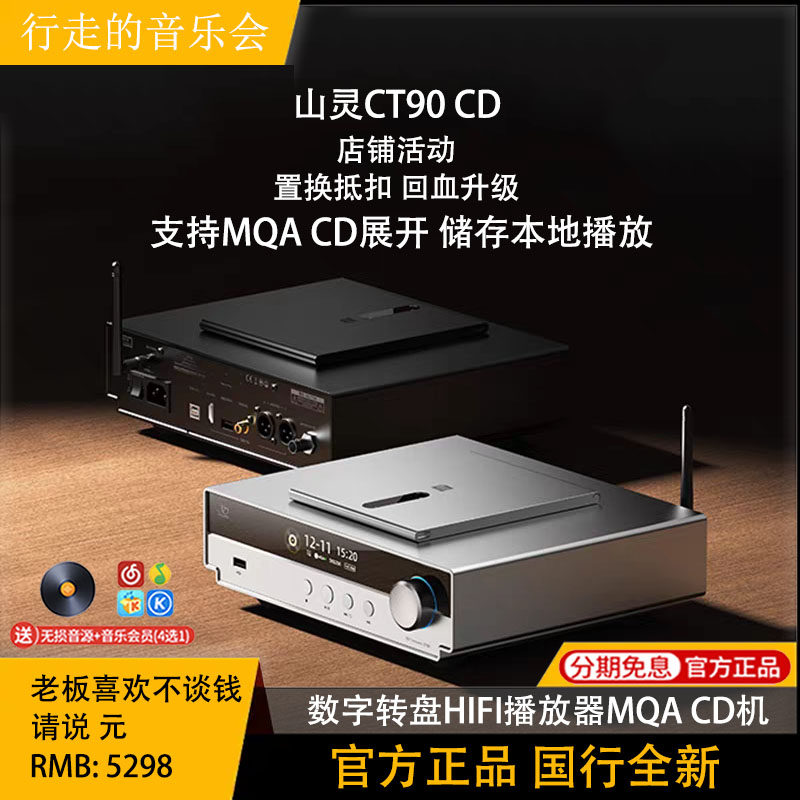 CT90山灵i2sMQA蓝牙CD播放机