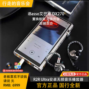 艾巴索DX270R2RUltraMP3