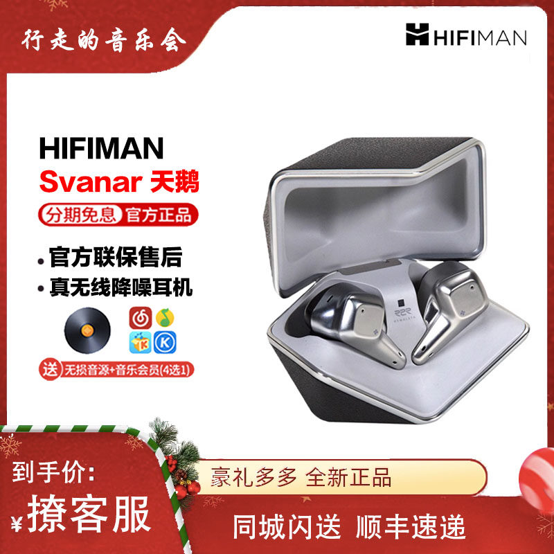 Hifiman真无线蓝牙5.2入耳式耳机