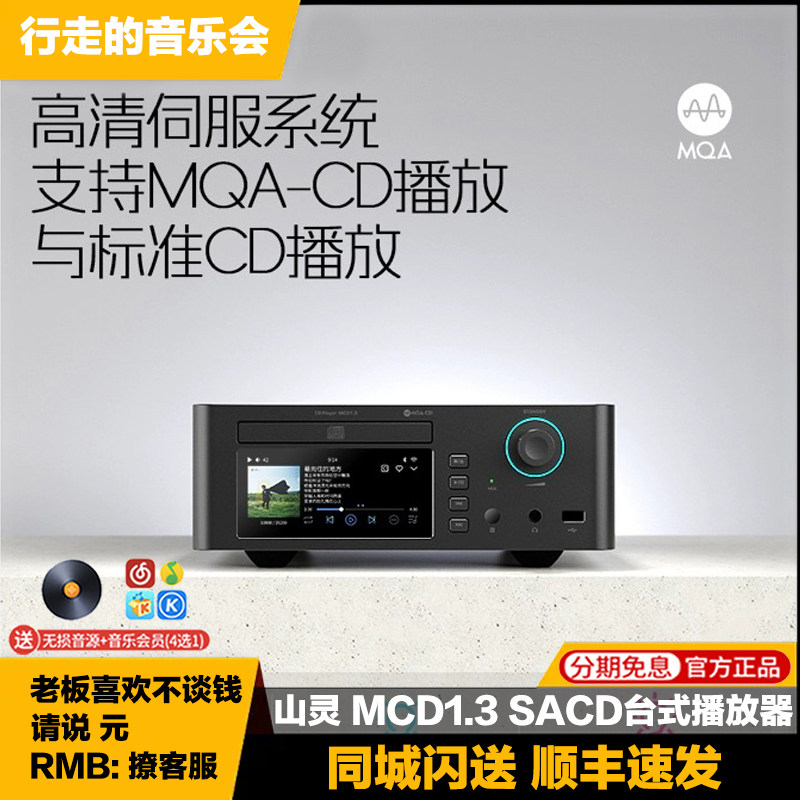山灵 MCD1.3台式CD机SACD播放机器数字转盘HIFI数播插U盘SCD1.3