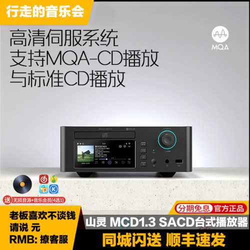 山灵sacd数字转盘流媒体播放器