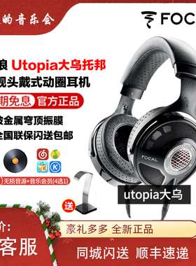 Focal法国劲浪 Utopio大乌托邦新版发烧高保真HIFI头戴式动圈耳机