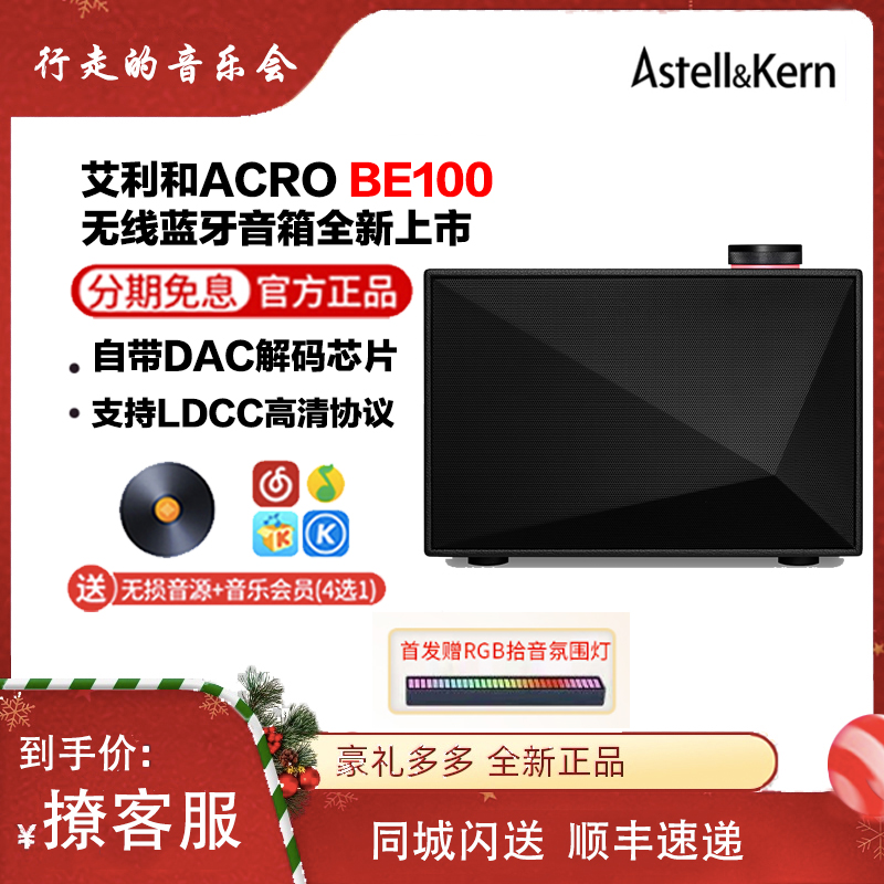 艾利和桌面无线蓝牙国行全新音箱