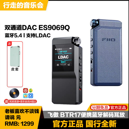 飞傲BTR17无损便携蓝牙解码耳放