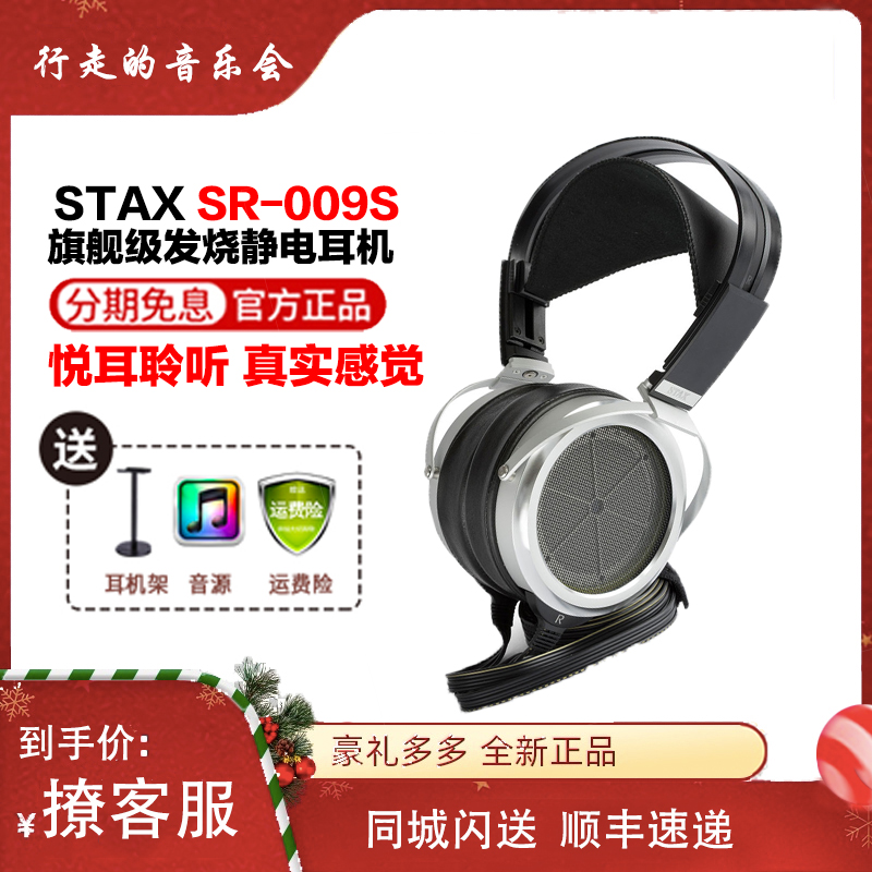 日本STAX SR-009s旗舰HIFI高保真静电头戴式发烧有线耳机国行联保-封面