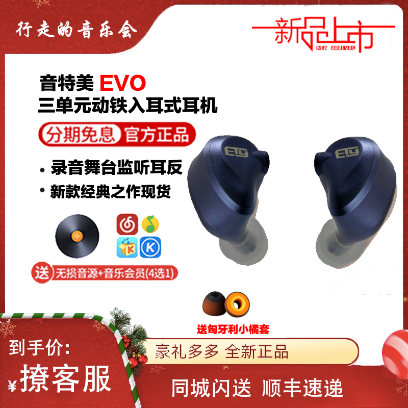 Etymotic音特美 EVO专业录音舞台监听耳反高保真入耳有线hifi耳机