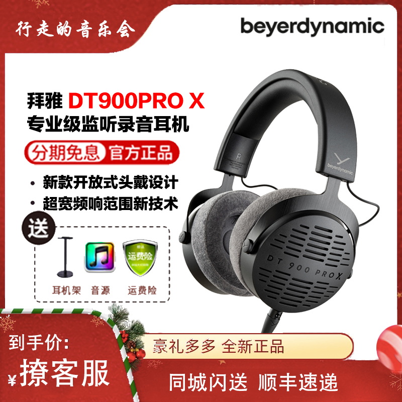 拜雅DT900prox头戴hifi监听耳机