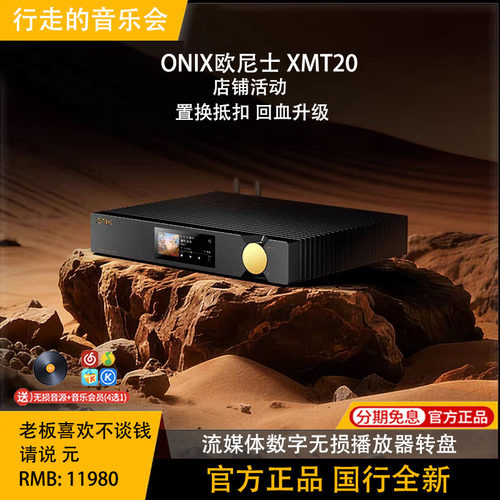 ONIXXMT20流媒体数播播放器