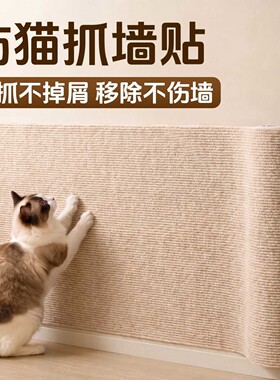 猫抓板墙贴耐磨耐抓不掉屑高质量猫抓垫防猫抓沙发保护贴猫咪抓板