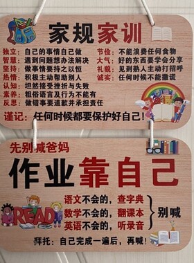 家训家规励志挂牌给孩子立规矩8-18岁房间创意学习挂件免打孔