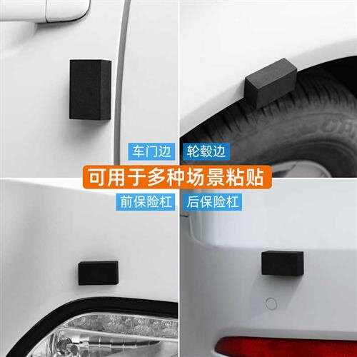 汽车防撞条车门用防护贴海绵块门边加厚防M磕碰泡沫贴车尾防擦块