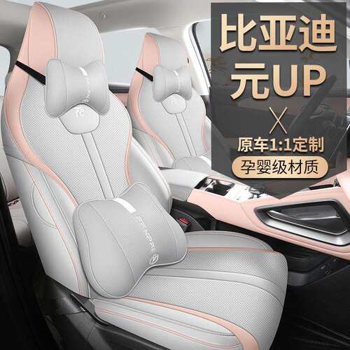 新款专车专用比亚迪元UP全皮汽车坐垫四季通用全包围汽车座椅套