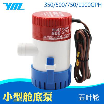 12V/24V直流潜水泵/舱底泵/游船游艇排水泵/船用水泵7501100GPH