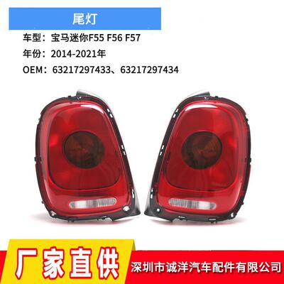 适用于14-21年宝马MINI迷你F55F56尾灯后杠刹车灯保险杠反光灯
