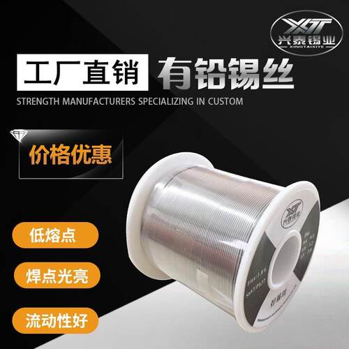 兴泰有铅锡丝0.8mm水溶性焊锡丝1.0普通焊锡线低温免洗焊锡丝63