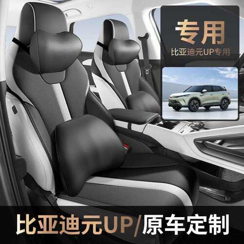 比亚迪元up专用汽车坐垫四季通用全包围座椅套皮革透气元UP座套