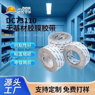 DC73110无基材透明胶膜胶带固定墙面相框高粘度无痕防水丙烯酸