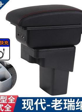 适用于现代瑞纳扶手箱SOLARIS瑞奕手扶箱老瑞纳专用扶手配件出口