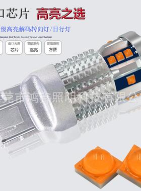 外贸热销 转向日行led汽车灯改装2525金黄光 高亮解码 21smd 7443