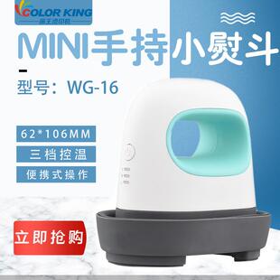 手持迷你烫画机62*106mm便携式电熨斗烫画机家用式设备