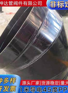 生产1米导电PP弯头管材45度耐腐黑色pe管化工管道配件