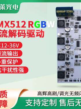 DC24V大功率RGBW四通道外控DMX512解码板恒流驱动控制板