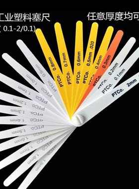 彩色塑料塞尺15026塑胶塞片19350厚薄规15017单片