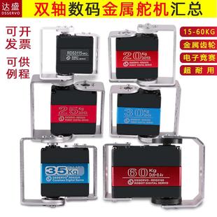 舵机大扭力防水数字金属舵机器人机器臂云台双轴舵机20kg25Kg30kg